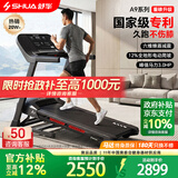 舒华（SHUA）小型家用跑步机家庭用A9爬坡走步机减震室内静音可折叠马拉松奥运 畅跑版5.0-鸿蒙智联/1.5HP无刷马达