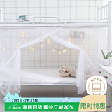 艾薇 学生蚊帐宿舍 方顶蚊帐 单开门 1.2米 白色【上下铺通用】