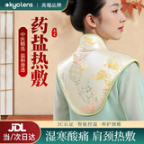 KYOLENS肩颈椎热敷海盐袋热敷包电加热披肩祛湿肩周炎艾灸理疗护颈神器