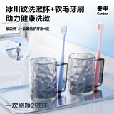 参半牙刷杯牙缸牙杯洗漱杯子家用软毛牙刷漱口杯*2+云柔净护牙刷4支