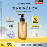 柳丝木（Ositree）黑茶卸妆油200ml温和养肤清洁敏感肌卸妆三合一生日礼物送女友