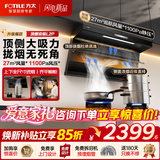 方太（FOTILE）顶侧双吸油烟机 变频大风量7字型抽吸排油烟机 齐平橱柜 家用大吸力油烟机以旧换新 【爆款单品】L2P/27大风量