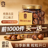 臻味格鲁吉亚开口榛子230g罐装大颗粒原味儿童孕妇休闲零食每日坚果