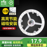 雷士（NVC）led吸顶灯灯芯替换灯盘卧室三色磁吸灯板节能灯片圆环形切片灯芯 12W正白Φ15.5cm适用5-10平方A型