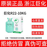 巨化(JH) R22制冷剂  冷库冷媒 环保雪种 空调氟利昂 1瓶也是促销价  【巨化原厂】 10KG R22
