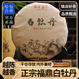 茗聚惠 福鼎白牡丹茶饼 2013年原料陈年正宗老白茶高山王紧压茶叶350g