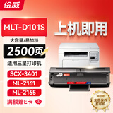 绘威MLT-D101S硒鼓 适用三星SCX-3401 3400 3405 3406粉盒ML-2161 2162 2164 2165打印机硒鼓 易加粉 中文版