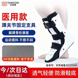 欧美康（Omecon）医用踝关节固定支具跖骨脚趾骨折脚踝扭伤护踝足托护具 左脚-M  