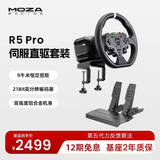 魔爪（MOZA）R5 Pro赛车模拟器6牛米伺服直驱力反馈方向盘赛车 21Bit磁编码器 适iRacing/ACC/F1/地平线6等游戏 【新品丨6牛米】R5 Pro双踏板套装 【正品保障·官方质保·