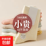 新疆棉袜子女士抽条春秋厚款中筒袜吸汗防臭100%纯棉双针耐磨女袜 女双针长袜【彩色】 5双 均码