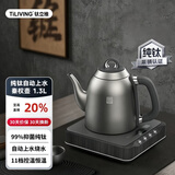 TILIVING钛立维纯钛全自动上水烧水壶茶台电热水壶恒温保温一体煮水壶