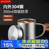 美厨（MAXCOOK）304不锈钢水杯马克杯带盖 儿童杯子双层口杯泡茶杯带手柄 300ml