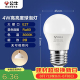 公牛（BULL）LED灯泡E27大螺口球泡灯高亮度 4W黄光（暖白光）3000K
