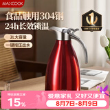 美厨（MAXCOOK）保温壶 家用红色暖水壶结婚新年304不锈钢真空热开水瓶大容量2L