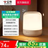 公牛（BULL）家居卧室过道走廊小夜灯/床头婴儿喂奶灯 /礼品礼物 【充电款6000mAh】柱状灯 MC-C603B-CD