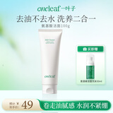 一叶子氨基酸洁面温和控油保湿洗面奶不紧绷净澈油脂洁肤养肤