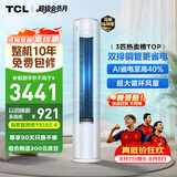 TCL空调京东联名真省电Pro二代3匹新一级能效变频 外机双排纯铜管 柜机KFR-72LW/RT2Eb+B1国家补贴
