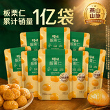 百草味熟制板栗仁50g*8包坚果炒货板栗子仁即食甘栗仁休闲零食