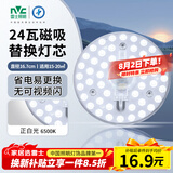 雷士（NVC）led灯盘吸顶灯替换灯芯灯板圆形磁吸模组灯管灯条24瓦白光6500K