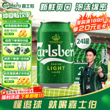 嘉士伯特醇啤酒330ml*24罐整箱装 啤酒京东自营嘉士伯啤酒