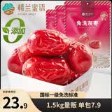 楼兰蜜语国标一级免洗灰枣1500g 新疆红枣蜜饯果干滋补零食煲汤煮粥送礼