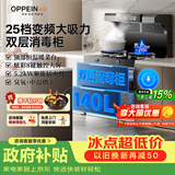 欧派多功能集成灶一体机蒸箱烤箱独立蒸烤抽油烟机135L大容量消毒柜双灶定时暖菜板电加热清洗一级能效 【消毒柜款】智能25档变频AI+八键彩屏铁氟龙油网 天然气12T
