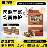 倍内菲经典系列狗粮鸭肉梨配方全价无谷冻干成幼犬通用宠物主粮大包装 经典牛羊肉犬配方12kg