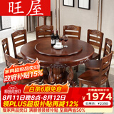 旺屋中式实木餐桌椅组合家用圆形饭桌带转盘10/12人电磁炉大圆桌1.8单
