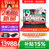 联想拯救者Y9000P 2026年补贴15% 电竞游戏笔记本电脑 AI元启 满血RTX5090独显可选 全新酷睿24核 旗舰i9 16G 1T 满血RTX5060 黑｜国补【2026新品】 16英寸2