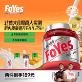 FoYes迅增增肌粉益生菌瘦人增肌增重蛋白粉健身男女高碳水含乳清蛋白 【外出便携-热带风味】热带水果 1磅*1桶