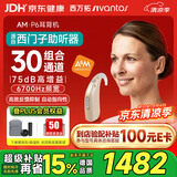 西万拓源自西门子老人重度耳聋30组合通道 耳背式助听器XTM P P6