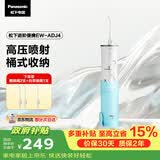 松下冲牙器成人洗牙器水牙线水流便携洁牙器牙齿冲洗器牙结石实用节日生日礼物送男女友ADJ4蓝