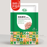 寿禾花生种子苗红皮不带壳蔬菜种籽 鲁寿二号红花生种子(不带壳)600g
