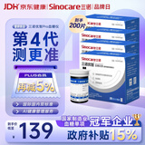 三诺优智系列血糖仪测试纸 银碳电极脱氢酶试条 无仪器+200支试纸