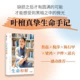 与生命和解 叶檀作品 叶檀抗癌纪实 叶檀财经 叶檀新书 自我和解 情绪内耗 中年焦虑 女性力量 生死观 生命感悟 中信出版社