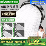 四季沐歌（MICOE）淋浴增压手持喷头花洒 多功能大面板莲蓬头卫生间浴室淋浴器