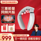 SKG颈椎按摩仪G7Pro尊贵 护颈部肩颈按摩器脖子物理双脉冲红光大面积热敷 送男女朋友生日实用礼物