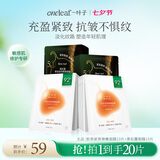 一叶子胶原抗皱紧致面膜黑松露紧致抗皱眼膜去黄气暗沉七夕情人节礼物