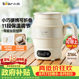 小熊（Bear）便携式烧水壶 折叠烧水杯 旅行电热水壶 316不锈钢宿舍出差恒温烧水壶 ZDH-C06G3