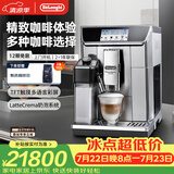 德龙（Delonghi）咖啡机 家用全自动咖啡机 意式浓缩现磨一键自动奶咖 彩屏蓝牙智能互联欧洲进口ECAM650.85.MS礼物