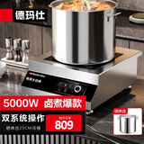 德玛仕（DEMASHI）商用电磁炉大功率3500w大电磁炉炒菜电池炉电磁灶大锅灶炒菜电炒炉火锅【全铜线圈】 平面卤煮【5000W功率】TT-5000W