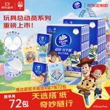 维达（Vinda）超韧手帕纸4层7张72包 京东定制玩具总动员印花便携面巾纸 对半撕