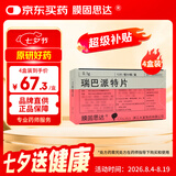 【原研药】4盒装 膜固思达 瑞巴派特片 0.1g*12片/板*4板/盒