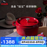 珐宝（staub）厨房好物法国进口珐琅铸铁锅樱桃红22cm双耳煲汤锅 40509-825