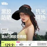 蕉下（beneunder）遮阳帽子女黑胶贝壳防晒帽太阳帽子便携空顶帽大帽檐显脸小BM017