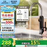 九牧（JOMOO）电热水龙头冷热即热式快速加热洗菜盆厨房水龙头33251-946/HB-Z
