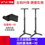 银鱼 监听音箱架5英寸6英寸7英寸8英寸落地可升降录音棚消音室HIFI环绕音箱脚架桌面音响支架家用 三爪款一对配防震棉一对