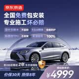 京东京造隐形车衣9.5mil免费安装环宇TPU全车身透明膜隐身贴膜防刮蹭漆面保护膜免费包施工防刮蹭提亮