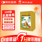 羚锐两只老虎 壮骨麝香止痛膏10贴*10袋 祛风湿 活血止痛 用于风湿关节 肌肉酸痛 扭伤