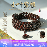乘鲤印度小叶紫檀手串男女文玩佛珠手链108颗高油密老料七夕礼物6mm